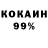КОКАИН 97% Olya Ineva