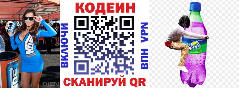 Кодеиновый сироп Lean напиток Lean (лин)  даркнет сайт  Вологда 